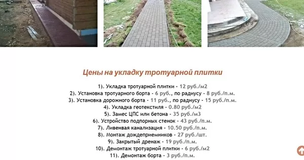 Благоустройство/Укладка тротуарной плитки Речица и район 2