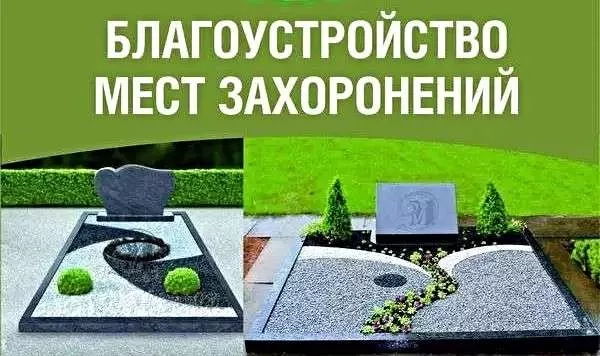 Благоустройство мест захоронения выезд: Речица/Василевичи